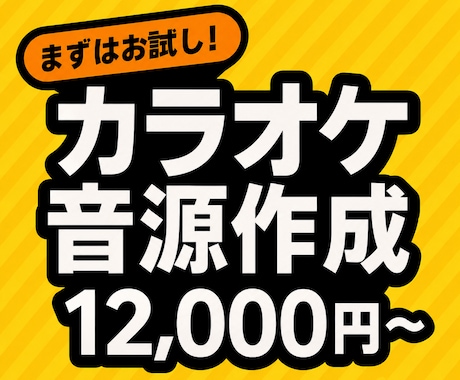 6000円〜カラオケ音源、作ります イメージ1