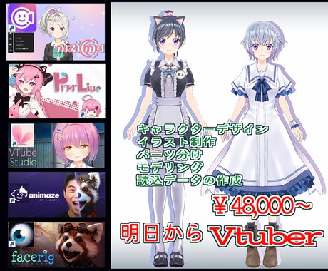 Vtuver用コミカルなLive２Dモデル作ります Vtuver用モデル　イラスト+モデリング　配信までサポート イメージ1