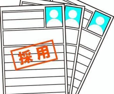 就活・転職【志望動機】【自己PR】1から作成します 人材会社で培った経験を生かして企業目線で作成いたします！ イメージ1