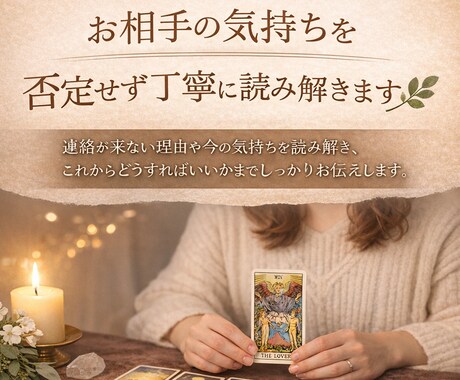 お相手の本音と今後どう動くべきかお伝えします 無理のない形で前に進めるよう優しく具体的にお伝えします イメージ1