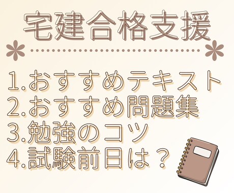 3か月で「宅建合格」した方法お教えします 宅建の資格を持っていると、資格手当と評価につながります！ イメージ2