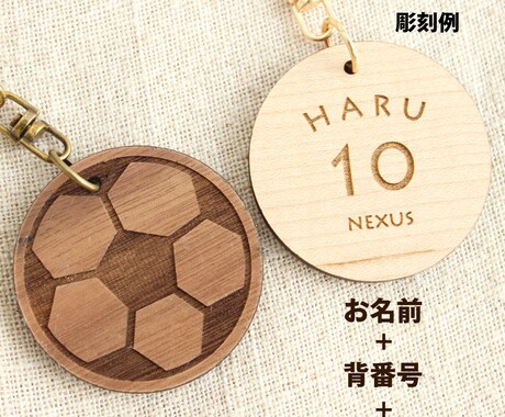 チーム名+名入れ＊サッカーキーホルダーお作りします 記念品に♪お好きな文字を刻印できる世界に一つのキーホルダー イメージ2