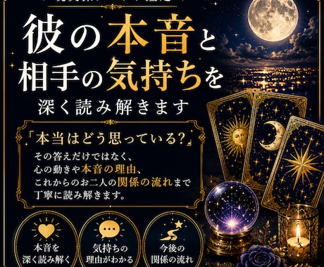 彼の本音と相手の気持ちを深く読み解きます 答えだけでなく、理由や今後の流れまで丁寧に読み解きます イメージ1