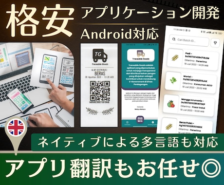 熟練インドネシア人エンジニアが格安アプリ開発します 多言語対応と高い技術力とコスパ！Androidは海外が強い。 イメージ1