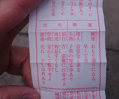 占いも良いけど、おみくじを引きます 希望する神社で、おみくじ引きを代行します。おみくじ占い。 イメージ1
