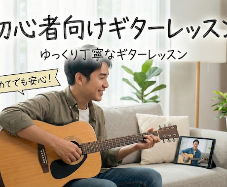 弾き語りの第一歩から、やさしくサポートします 憧れの1曲までの「つまずき」の解消をお手伝い イメージ1