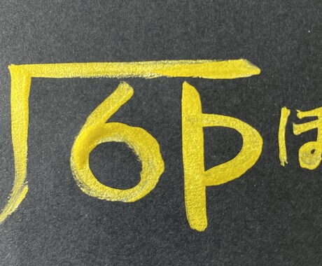 龍体文字があなたのエネルギーを補完します 開運龍体文字一文字鑑定あなたのエネルギー補完します。 イメージ2