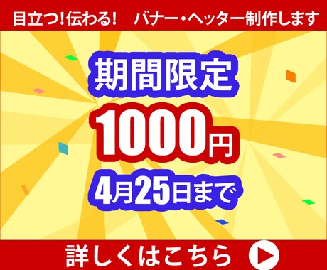 バナー・ヘッター制作承ります 目立つ、伝わる　バナー・ヘッターが期間限定　１０００円！！ イメージ2