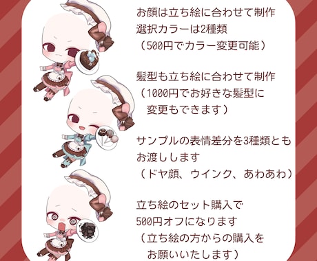 バレンタイン衣装のミニキャラを制作します ガチャやグッズに最適な差分付きの量産依頼です！ イメージ2
