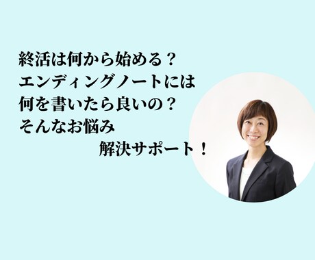 エンディングノートを書くことで人生を振り返ります 充実した毎日のために！エンディングノートを書きましょう イメージ2