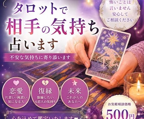 恋愛・片思い・復縁相手の気持ちをタロットで占います 不安な夜に、カードからのメッセージをどうぞ イメージ1