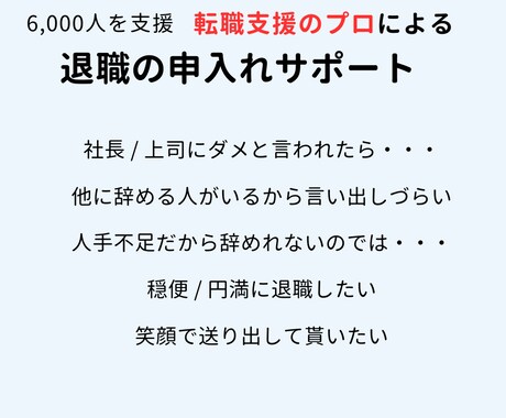 思わぬ落とし穴！退職の申入れをサポートします スムーズに退職するには押さえるポイントがあった！ イメージ2