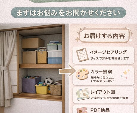 小学生用押入れ秘密基地プラン提案します 家の中に、自分だけの秘密基地を。 イメージ2