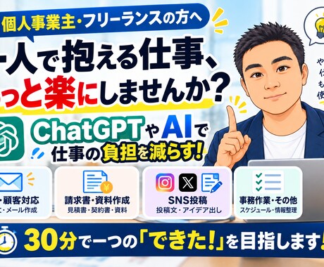個人事業主の仕事をAIで楽にする方法を教えます イメージ1