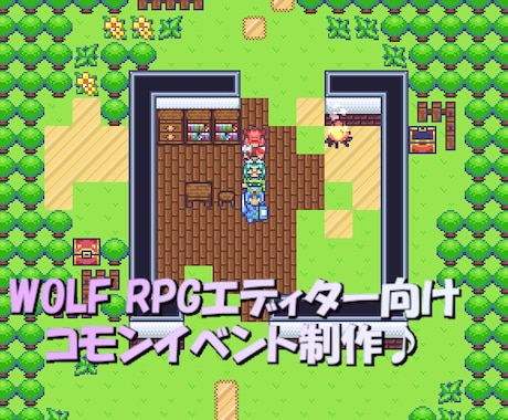 ウディタ向け、自作コモンイベントを作ります WOLF RPGエディターにあなただけのゲームシステム！ イメージ1