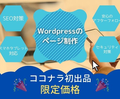 ご自身で更新可能なWebサイトを制作します Wordpressによるサイト制作/公開後のサイト更新も安心 イメージ1