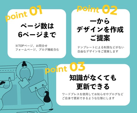 期間限定半額★魅力が伝わる更新できるサイト作ります 任せて安心 WEB制作歴10年！知識がなくても大丈夫 イメージ2
