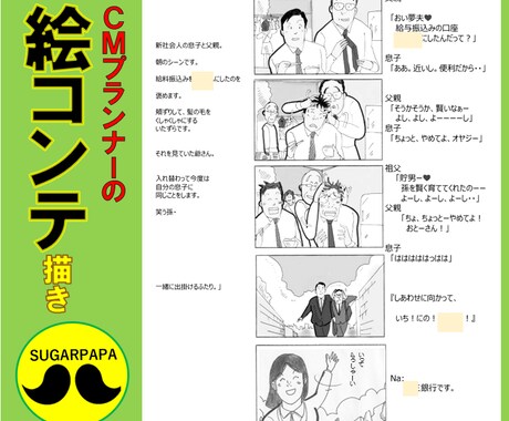 あなたの想いを具現化！絵コンテで企画を通します “伝えたい想い”を手描きのプロがオーダーメイドで表現します！ イメージ1