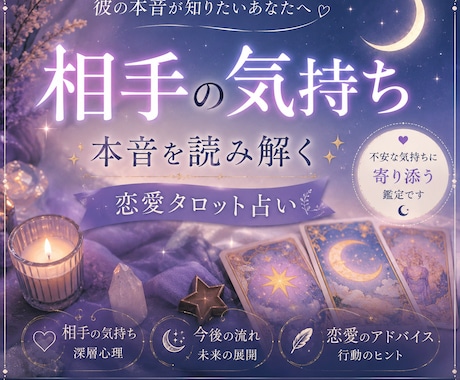 お相手様の本音を優しく丁寧に読み解きます タロットとオラクルカードで深層心理を読み解きます✨ イメージ1