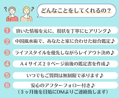 財・健康・和合／最も大切な基盤を風水で根付かせます 風水初心者でも安心！内容がスッと入ってくる実践鑑定書付き イメージ2