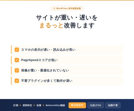 スマホ表示の遅さを改善します PageSpeedスコア改善します！即日対応も可！ イメージ2