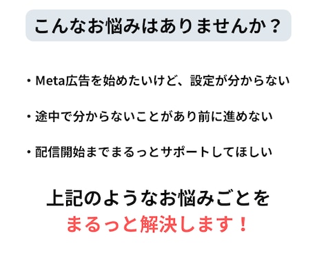 Meta広告の初期設定を代行します 現役Web広告代理店運用者がMeta広告初期設定を代行！ イメージ2
