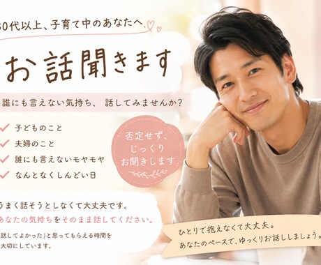 誰かと話したい時にゆるく繋がれる相手になります 答えはいらない。ただ聞いてほしいあなたへ イメージ1