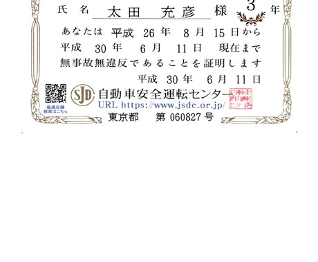 無事故無違反ドライブ術ます 無事故無違反歴4年のドライバーです。タクシー、トラック経験関 イメージ1