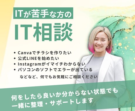 ITが苦手な方のIT相談にのります 何をしたら良い分からない状態から一緒に整理します イメージ1