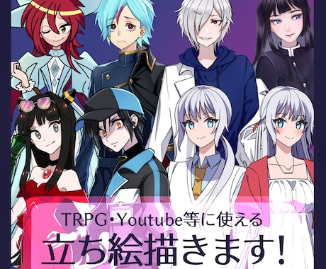 3000円で表情差分付き！立ち絵描きます 楽しくてインパクトのあるキャラクターを！ イメージ1