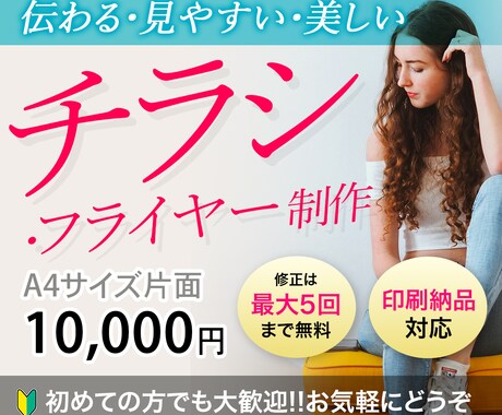 インパクトのある、目を惹くチラシを制作いたします 導線を意識した構成を考えます！ イメージ1