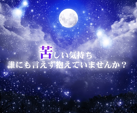 霊視で不倫・浮気の3つの悩みに寄り添います ✳︎ 誰にも話せない恋の悩みに寄り添い、心を癒します イメージ2