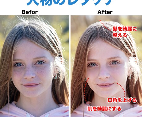プロのPhotoshop加工で、画像加工を行います 4月まで先着10名限定価格一律で画像加工を承ります。 イメージ2