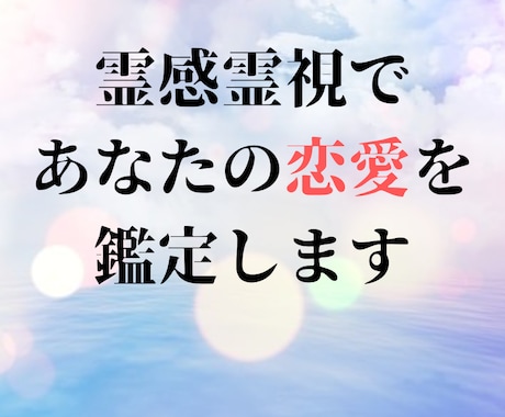霊感霊視で3つの質問に答えます 《3つの質問》霊感霊視で人間関係、恋愛、仕事の悩みに答えます イメージ1