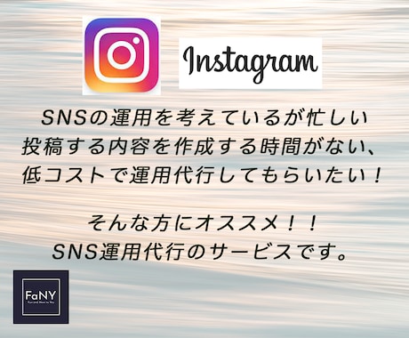 低コストでSNS運用代行します 低コストでSNS運用代行したい方にオススメ！ イメージ2