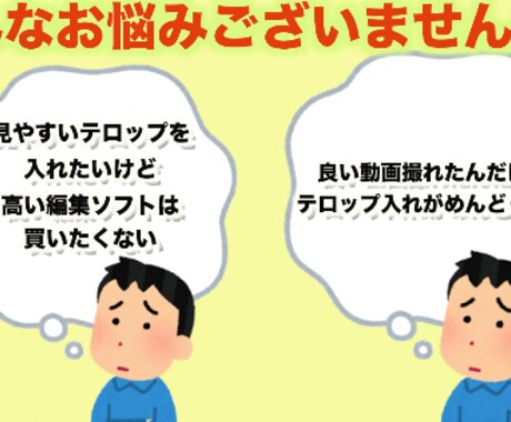 激安！！動画のテロップ入れ承ります テロップ入れがめんどくさい方必見！！ イメージ2