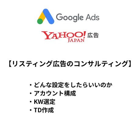 リスティング広告の運用コンサルや施策を提案します 年間数千万の運用実績があります イメージ1