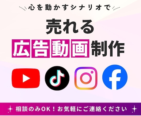 売上1,000万円実績！動画広告を作成します 実績豊富！心を動かすシナリオで動画制作を1から依頼できます イメージ1
