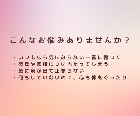 PMSのつらいお気持ちお聴きします 誰にも言えないイライラ・落ち込みOK イメージ2
