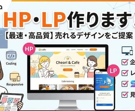 高品質なWebサイト・LPを丁寧に制作します 初めての方も安心、丁寧なWeb・LP・アプリ制作 イメージ1