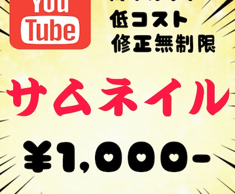 はやく安く！YouTubeサムネつくります YouTubeのサムネを一枚1000円でつくります！ イメージ1