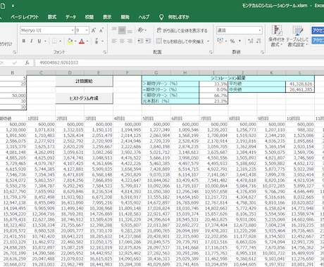 モンテカルロ投資シミュレーションツールを作成します Excelだけでモンテカルロ投資シミュレーションが！！ イメージ1