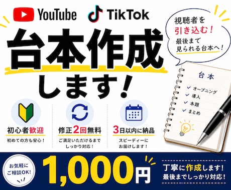 YouTube・TikTok動画の台本を作成します 初心者でも伝わる台本をご提案します イメージ1