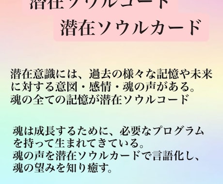 潜在ソウルカードで今必要なメッセージをお伝えします 潜在ソウルカードから、今のあなたへのメッセージを読み解きます イメージ2