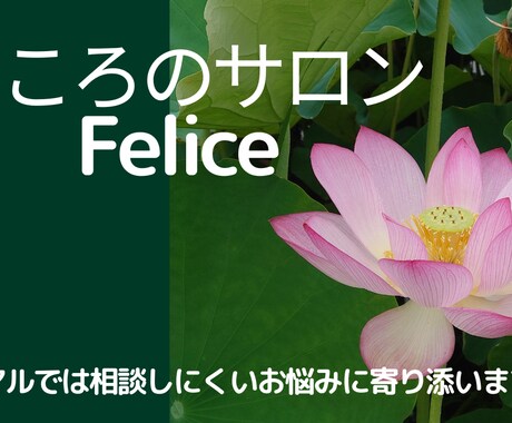 周りには相談しにくいお悩みをうかがいます リアルでは相談しにくいお悩みやマイナス感情に寄り添います！ イメージ1
