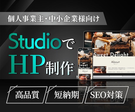 StudioでHPの制作を行います SEO対策・レスポンシブ・専用マニュアル イメージ1