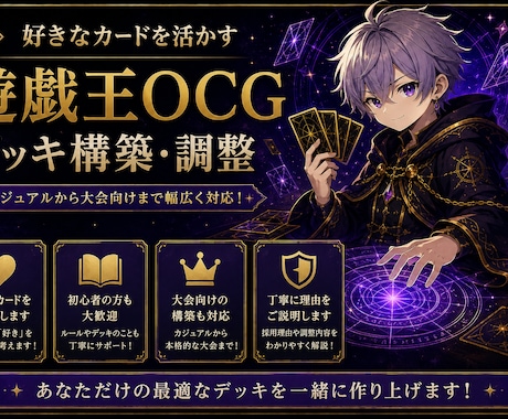 遊戯王OCGのデッキ構築を一緒に考えます 好きなカードを活かしカジュアルから大会構築まで対応 イメージ1