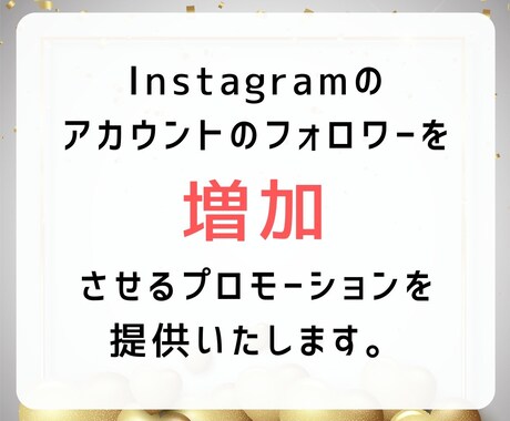 フォロワー増やします フォロワー数を増やして人気者に！ イメージ2