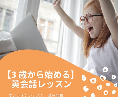 Kidから始める英会話レッスンます 【３歳から】吸収力があるからすぐ身につく！ イメージ1