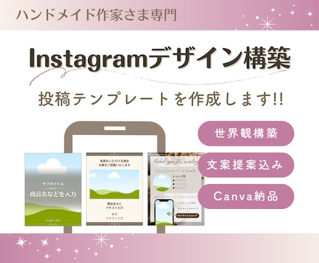 ハンドメイド作家専門！インスタ投稿デザインします Canva納品でご自身で編集可能！文案提案込み！ イメージ1
